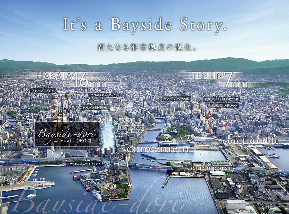 It's a Bayside Story.新たなる都市拠点の誕生。