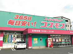 ドラッグストアコスモス東光寺店