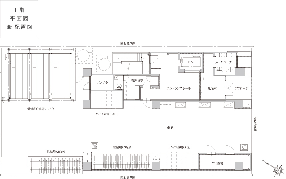 1階　平面図兼配置図