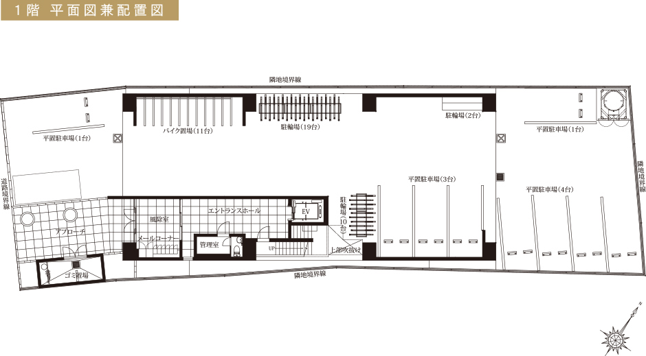 1階平面図兼配置図