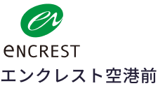 エンクレスト空港前