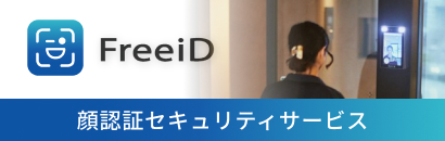 顔認証セキュリティサービス