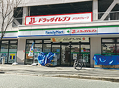 ファミリーマートドラッグイレブン