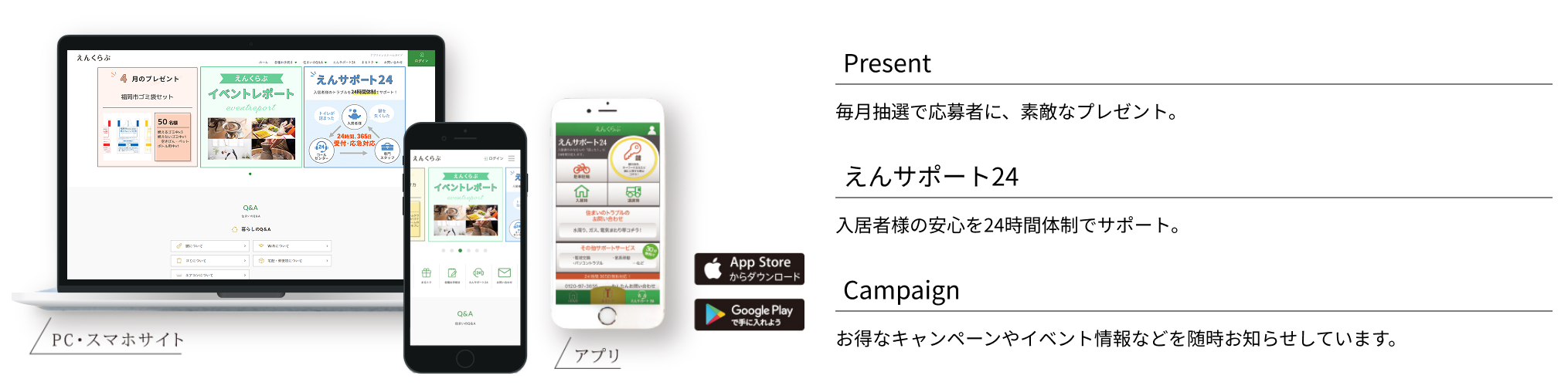 えんサポート24など