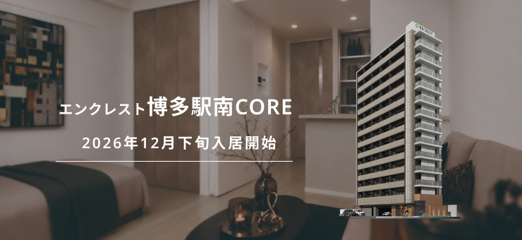 エンクレスト博多駅南core